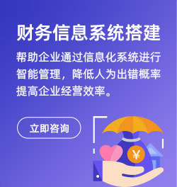 财务信息系统搭建