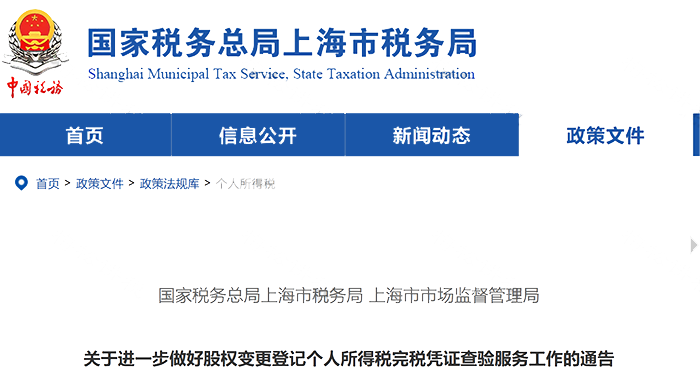 个人股权转让前必须完税