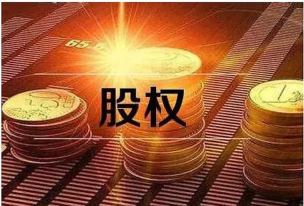 【股权设计】股权如何分配会比