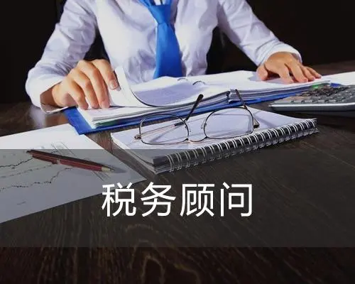 【财税顾问】为什么说企业需要