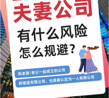 【财税顾问】夫妻公司有什么风