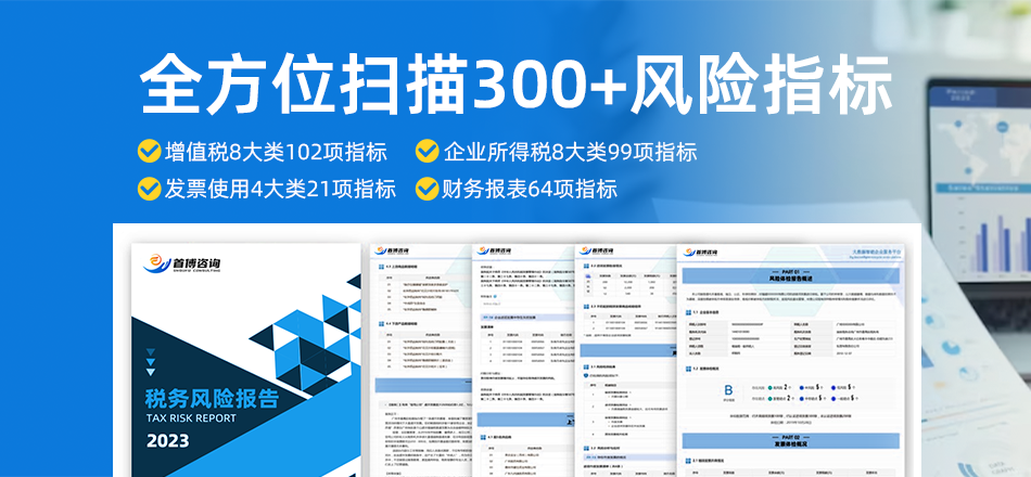 广州企业税务合规压力大？在德咨询为您提供360健康体检服务