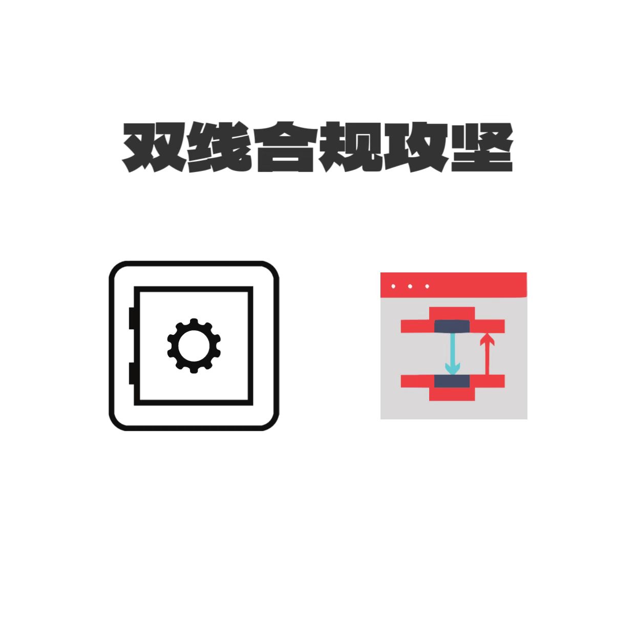 双线合规攻坚：财税与电商新规